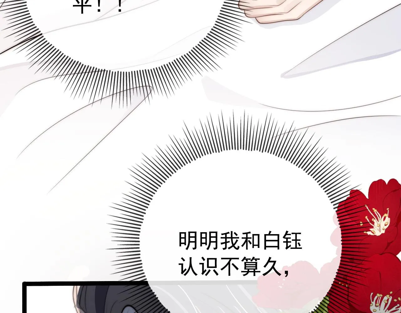 第32话 喜欢 第76页