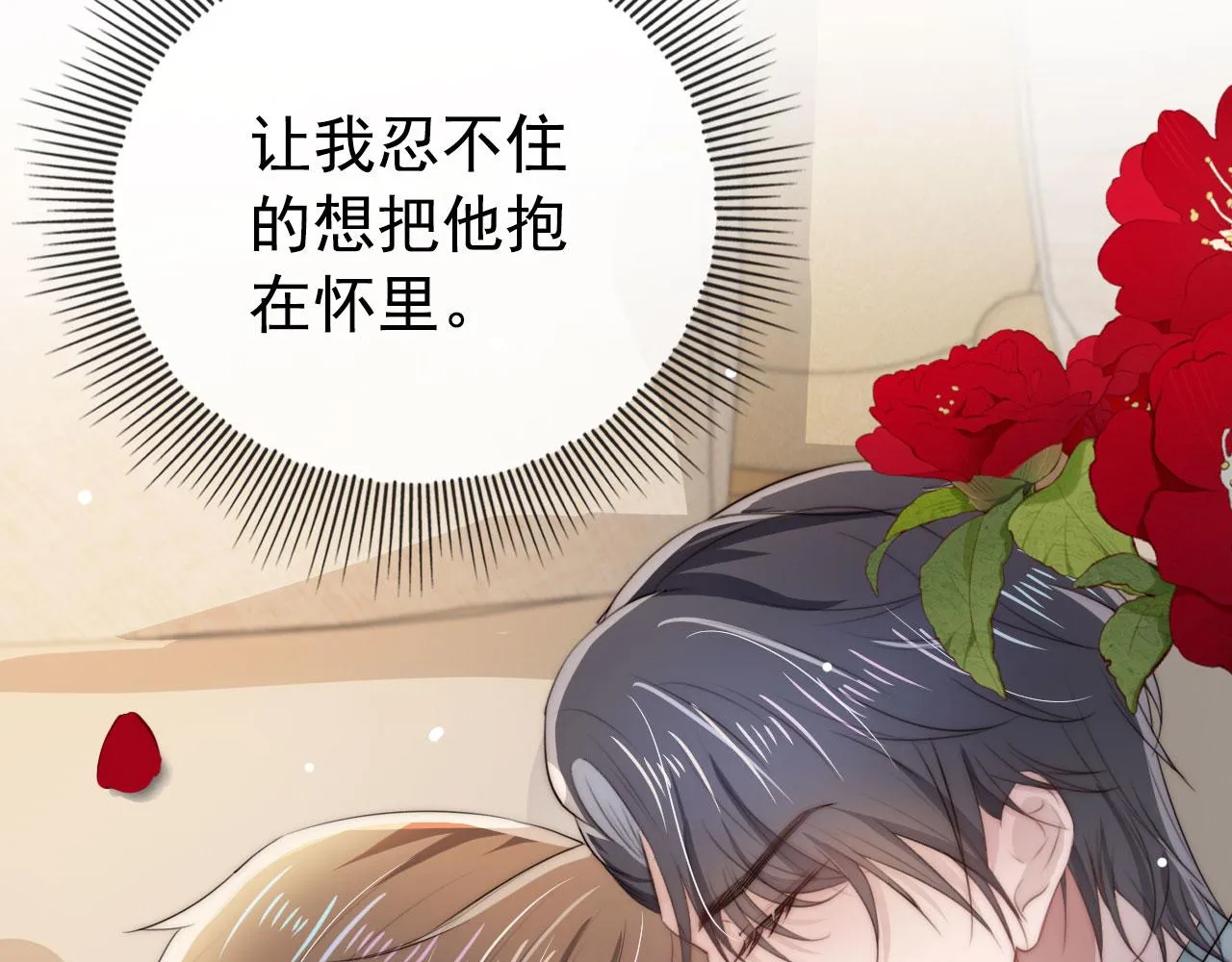 第32话 喜欢 第80页