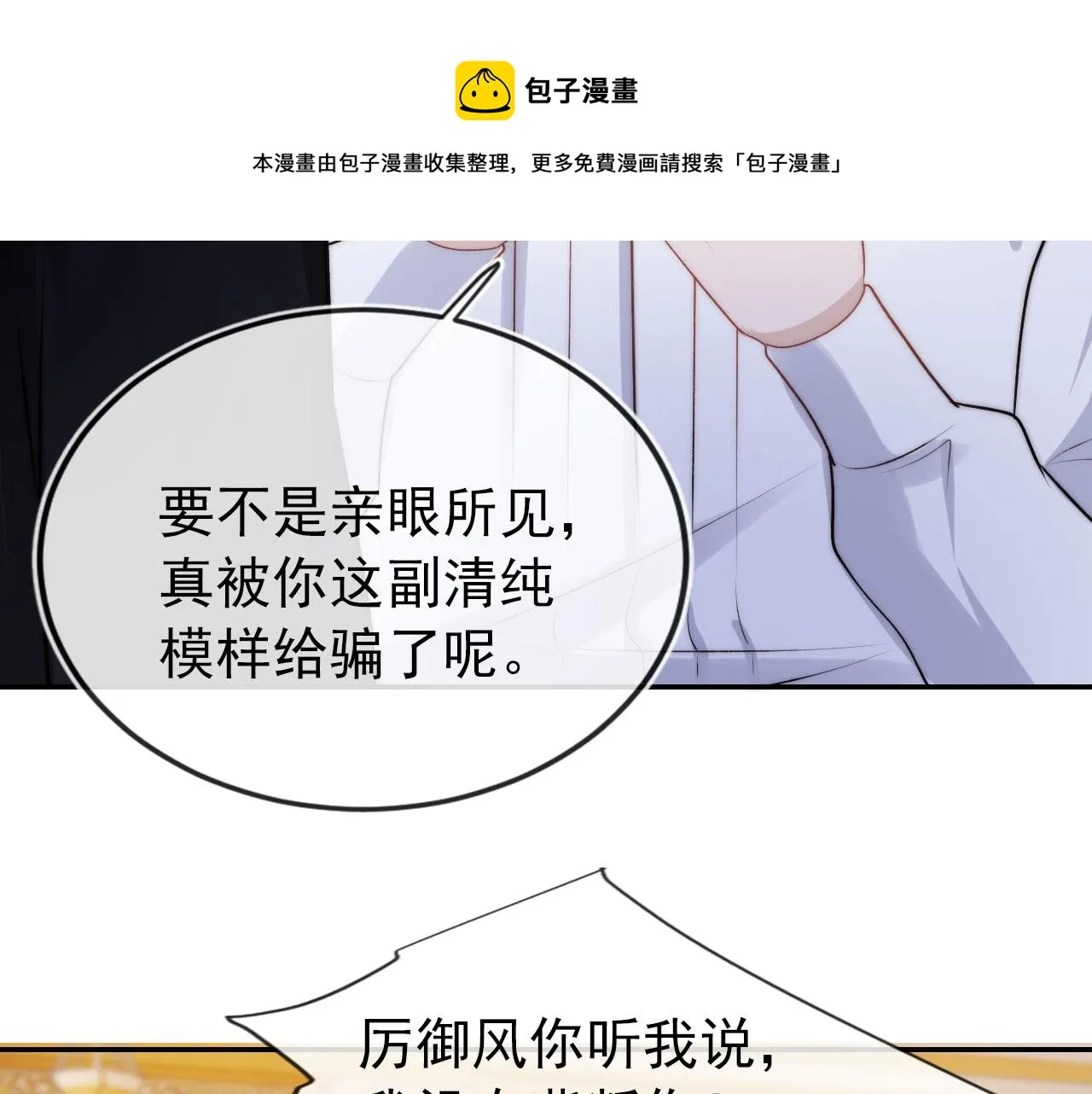 第34话 厌恶 第50页