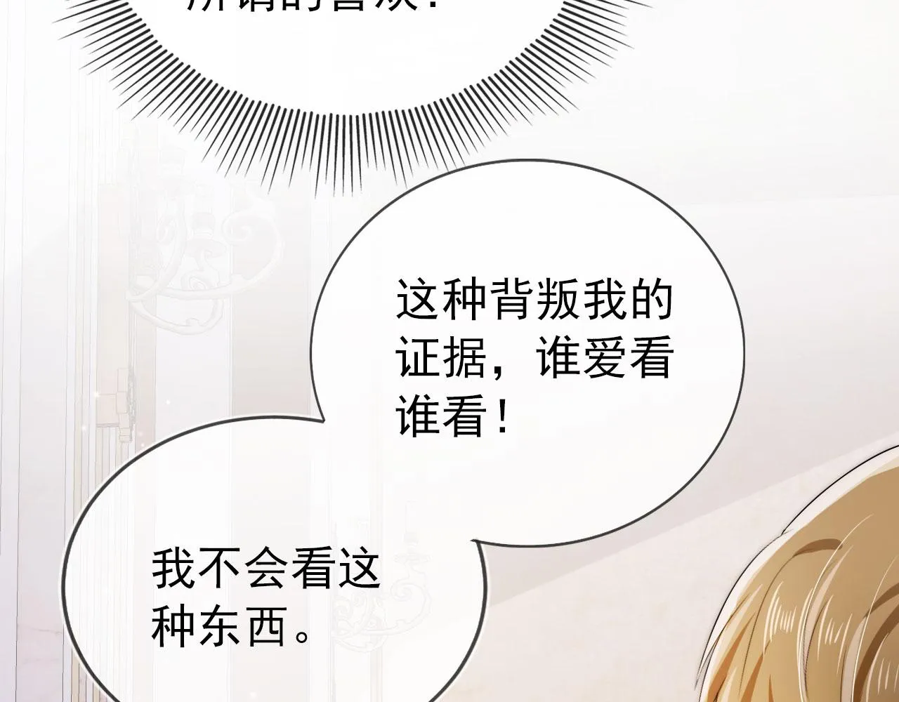 第34话 厌恶 第71页
