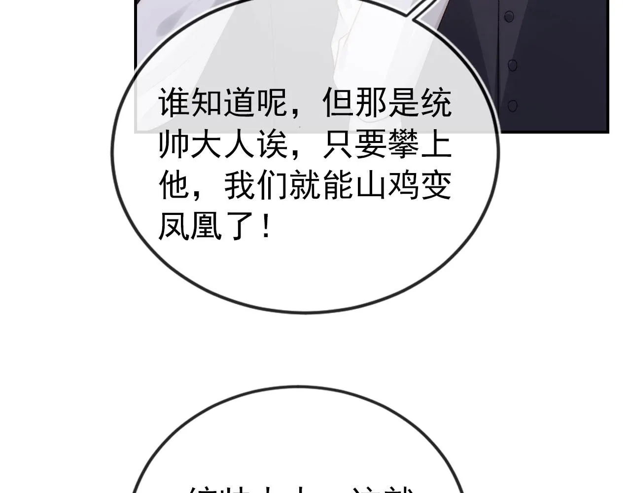 第34话 厌恶 第81页
