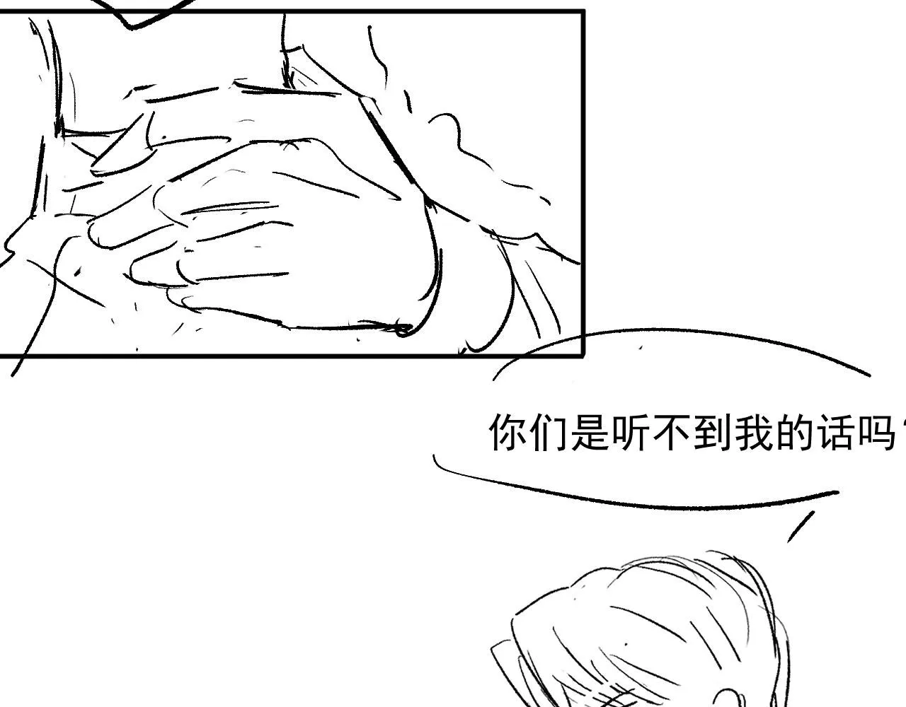 第34话 厌恶 第97页