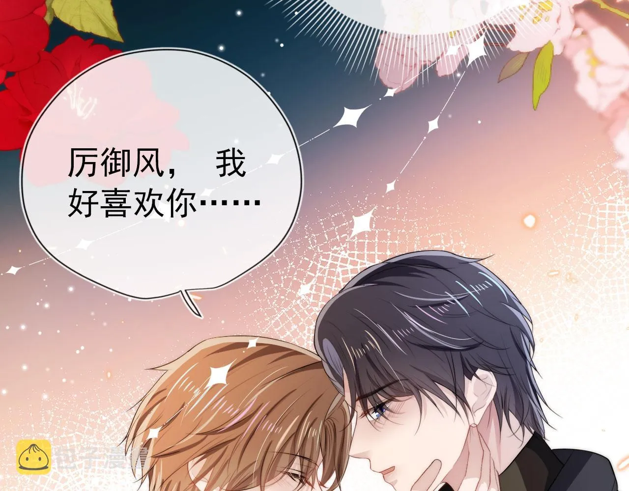 第35话 后悔 第15页