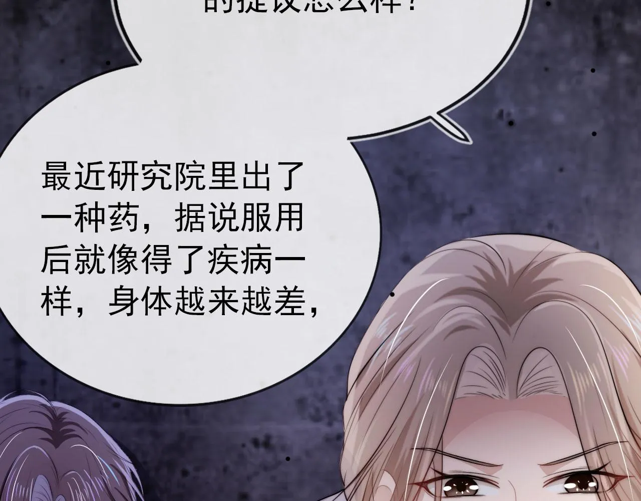 第35话 后悔 第65页
