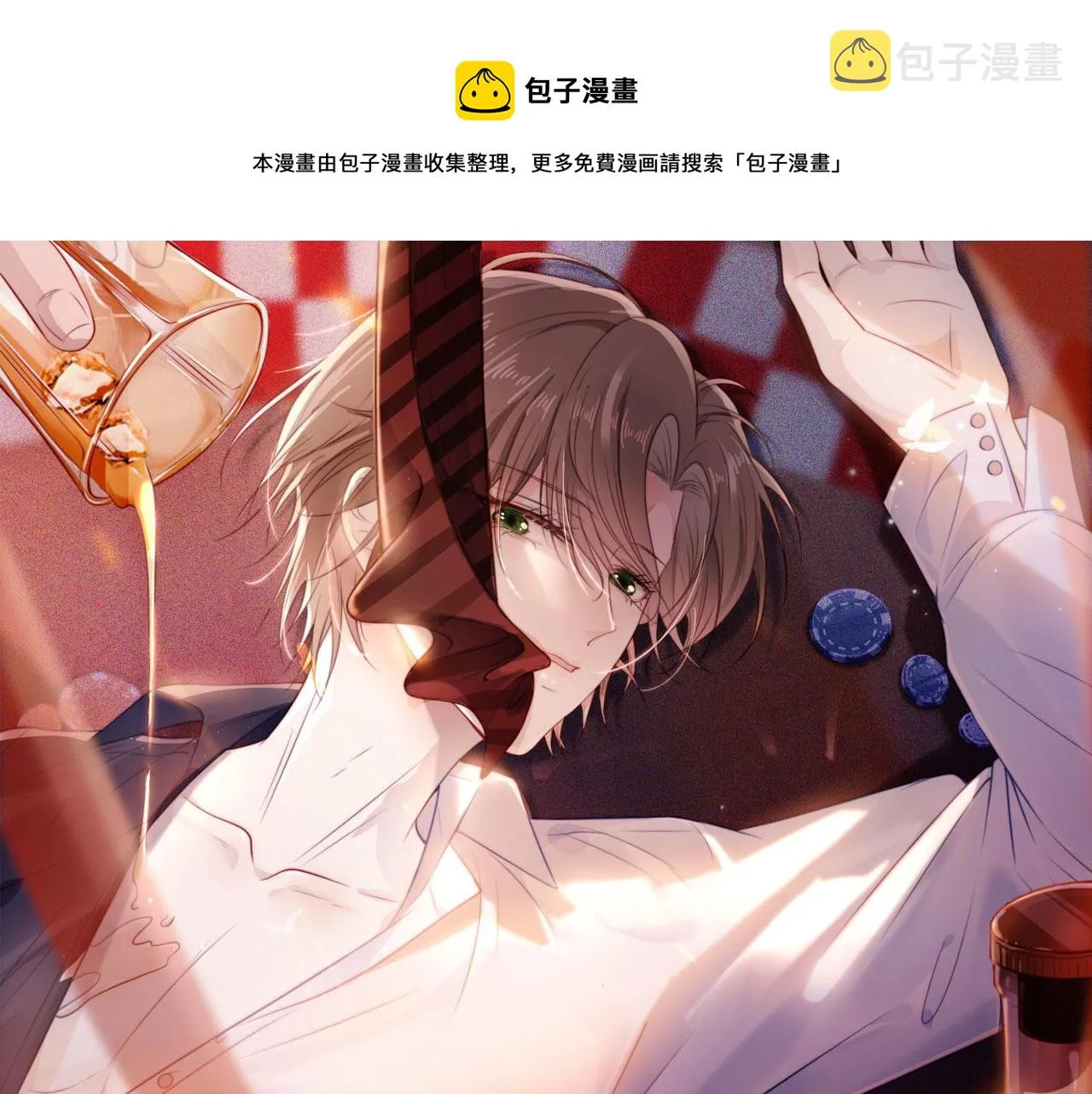 第37话 不许走！ 第1页