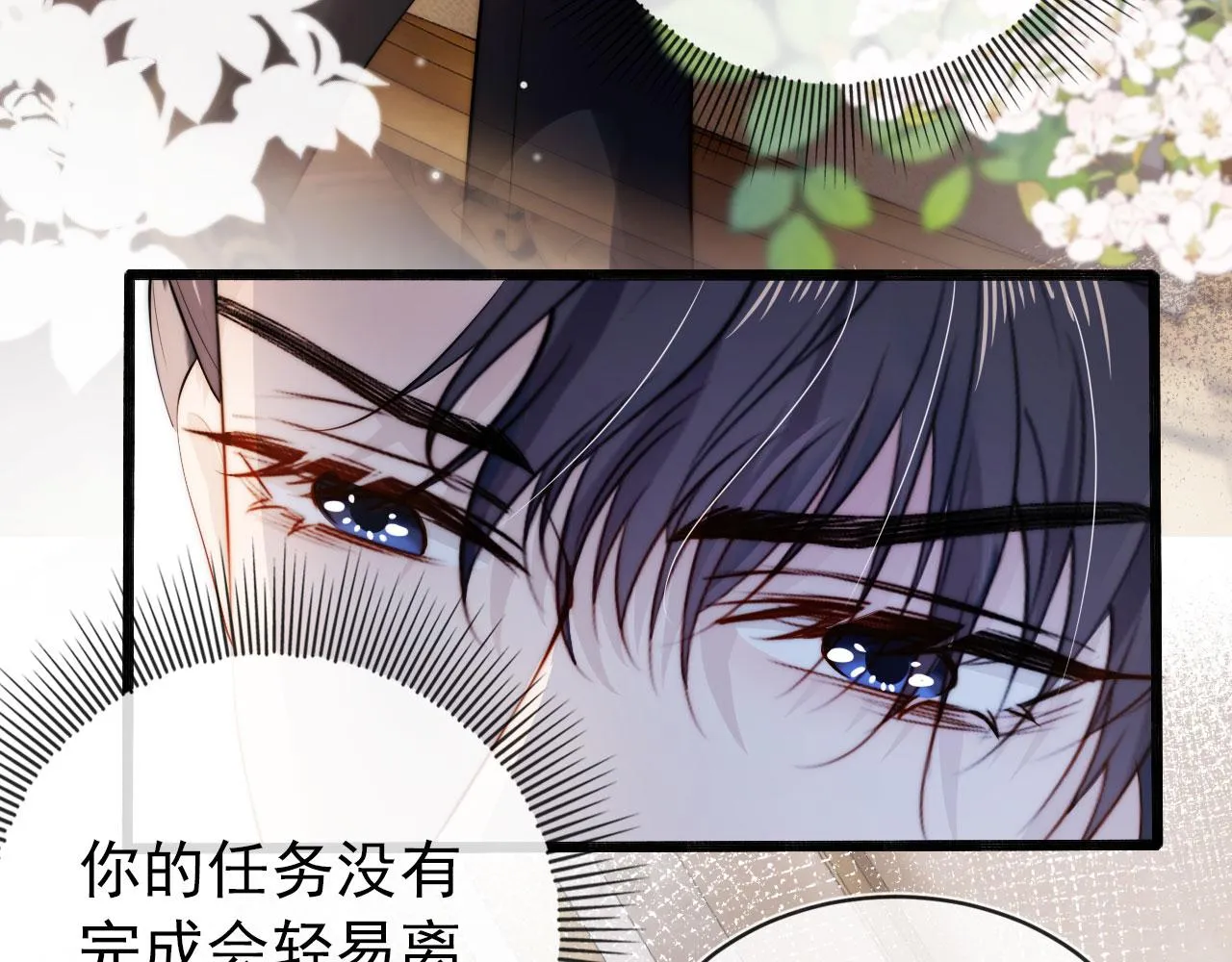 第37话 不许走！ 第7页