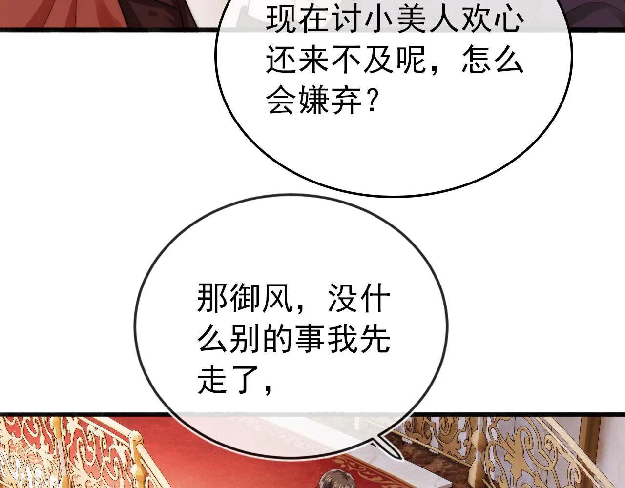 第37话 不许走！ 第24页