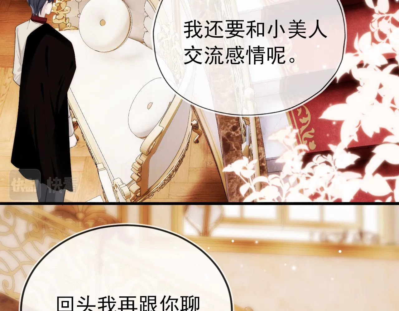 第37话 不许走！ 第26页