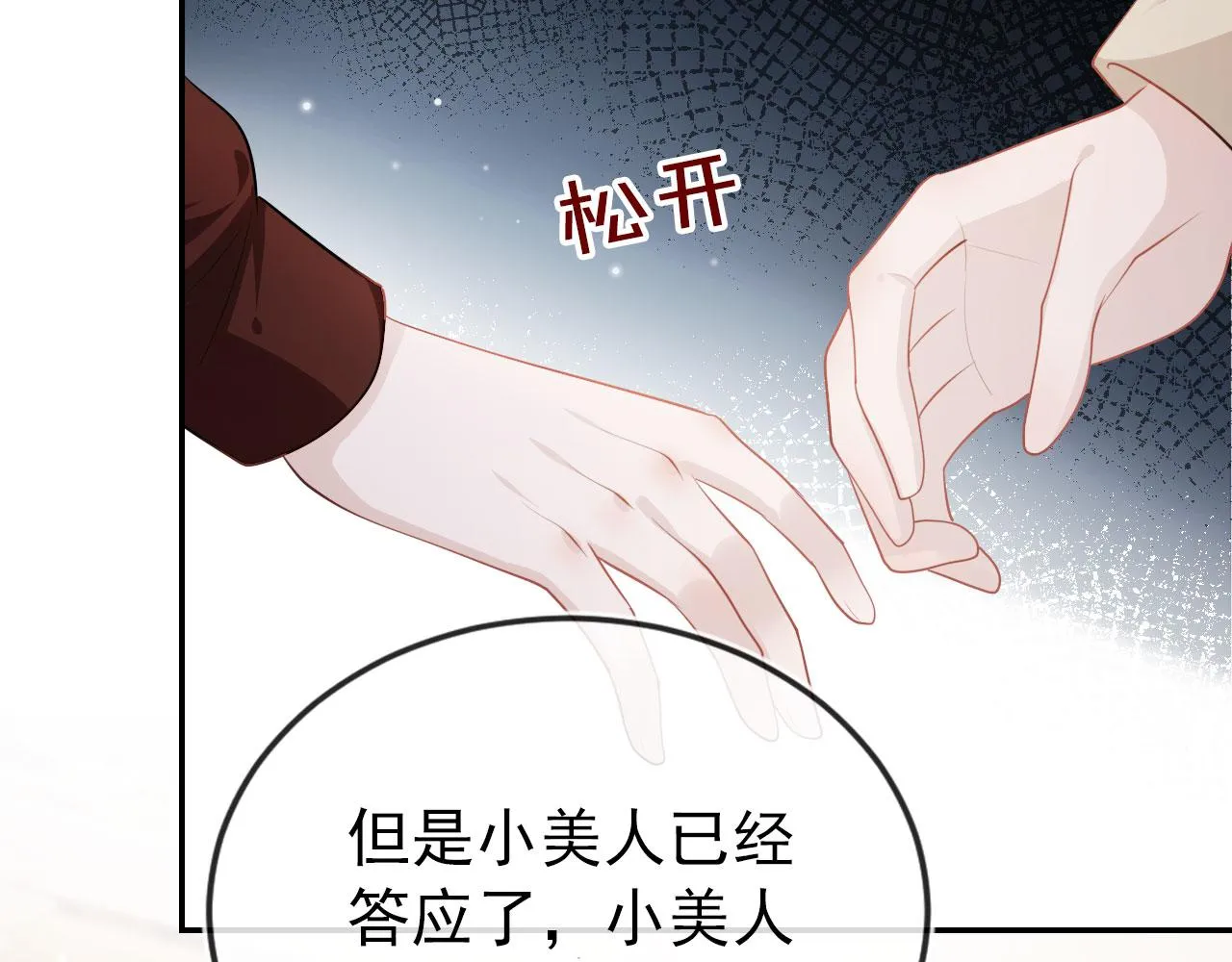 第37话 不许走！ 第44页