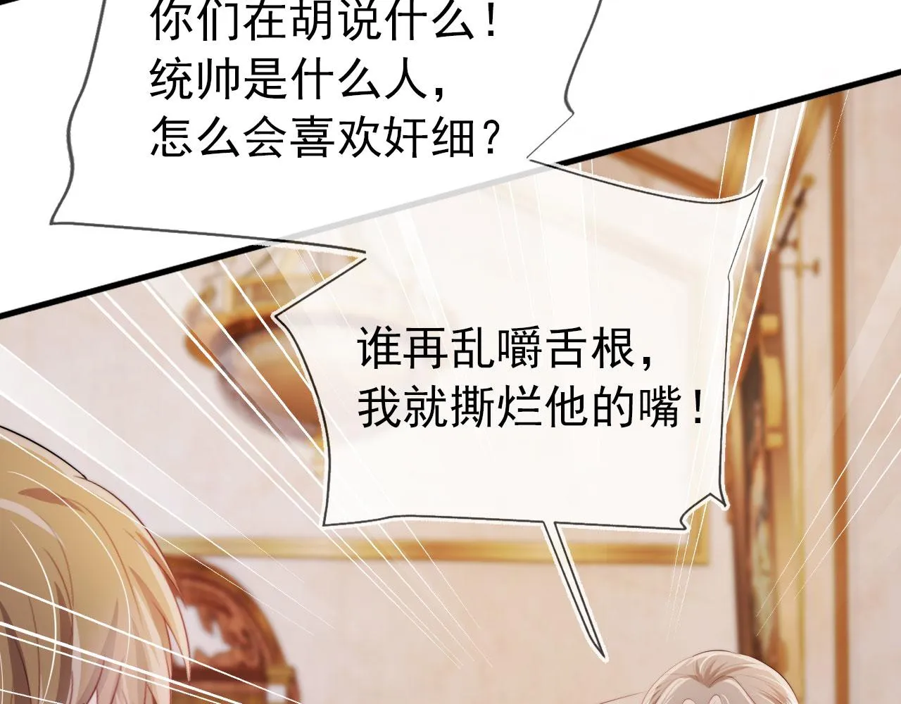 第37话 不许走！ 第67页