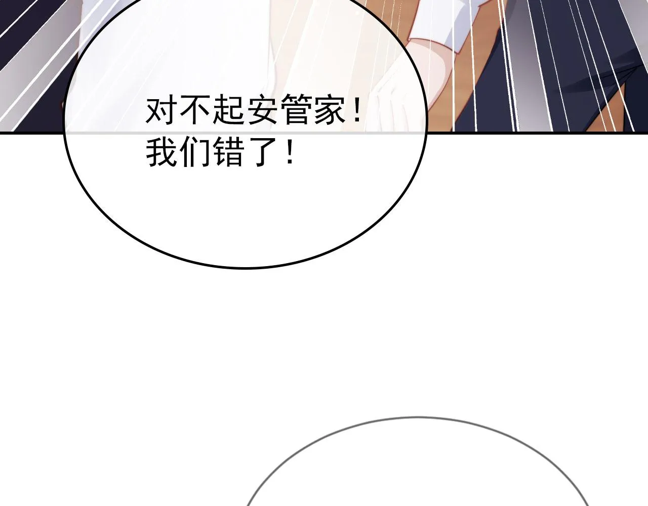 第37话 不许走！ 第69页