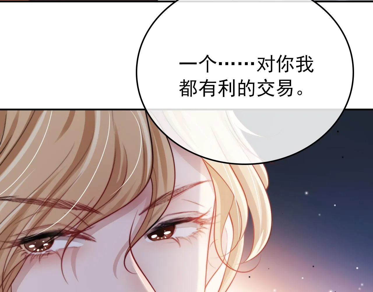 第37话 不许走！ 第74页