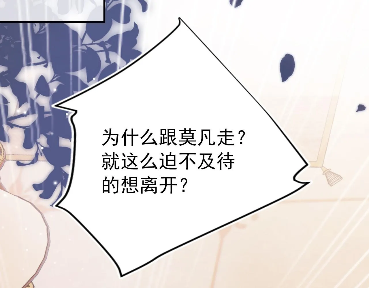 第37话 不许走！ 第76页