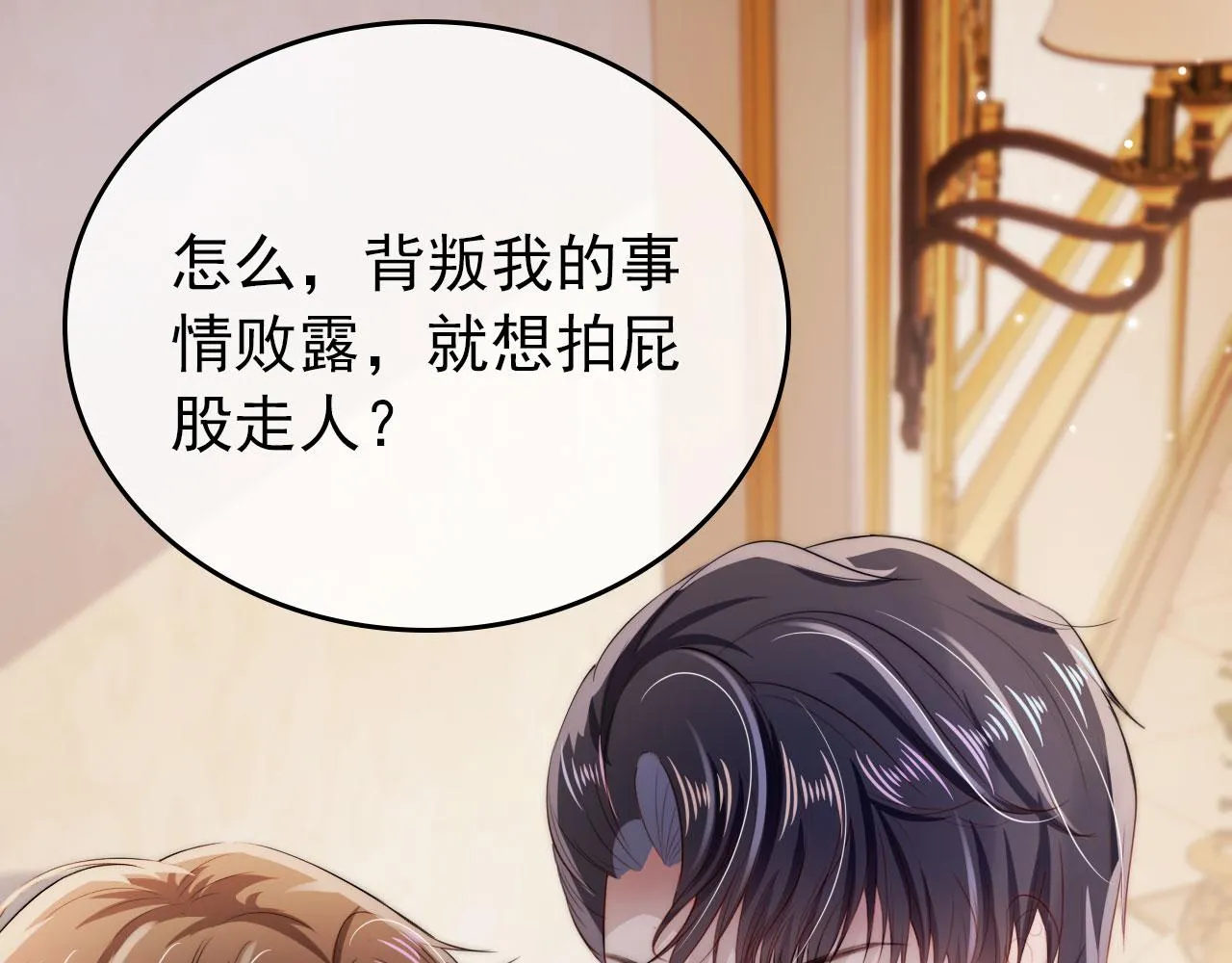 第37话 不许走！ 第80页