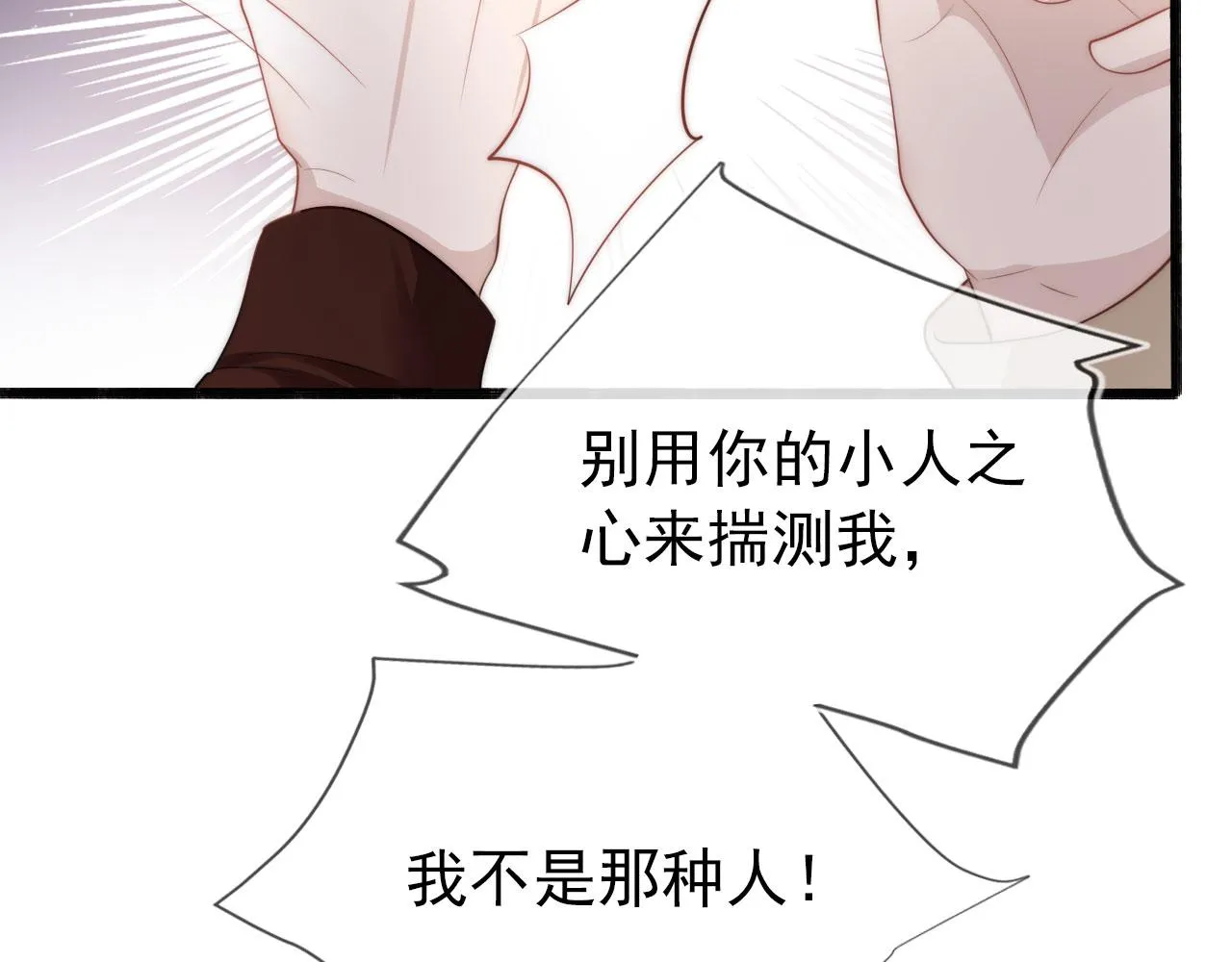 第37话 不许走！ 第83页