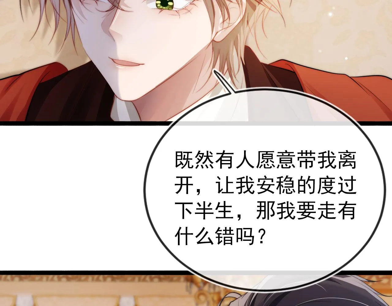 第37话 不许走！ 第93页