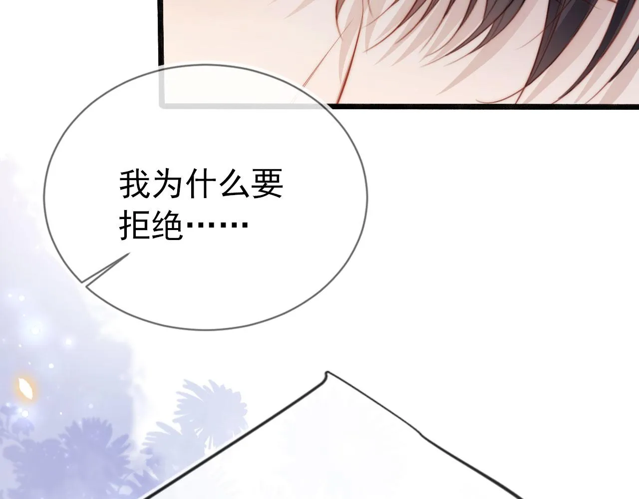 第37话 不许走！ 第98页