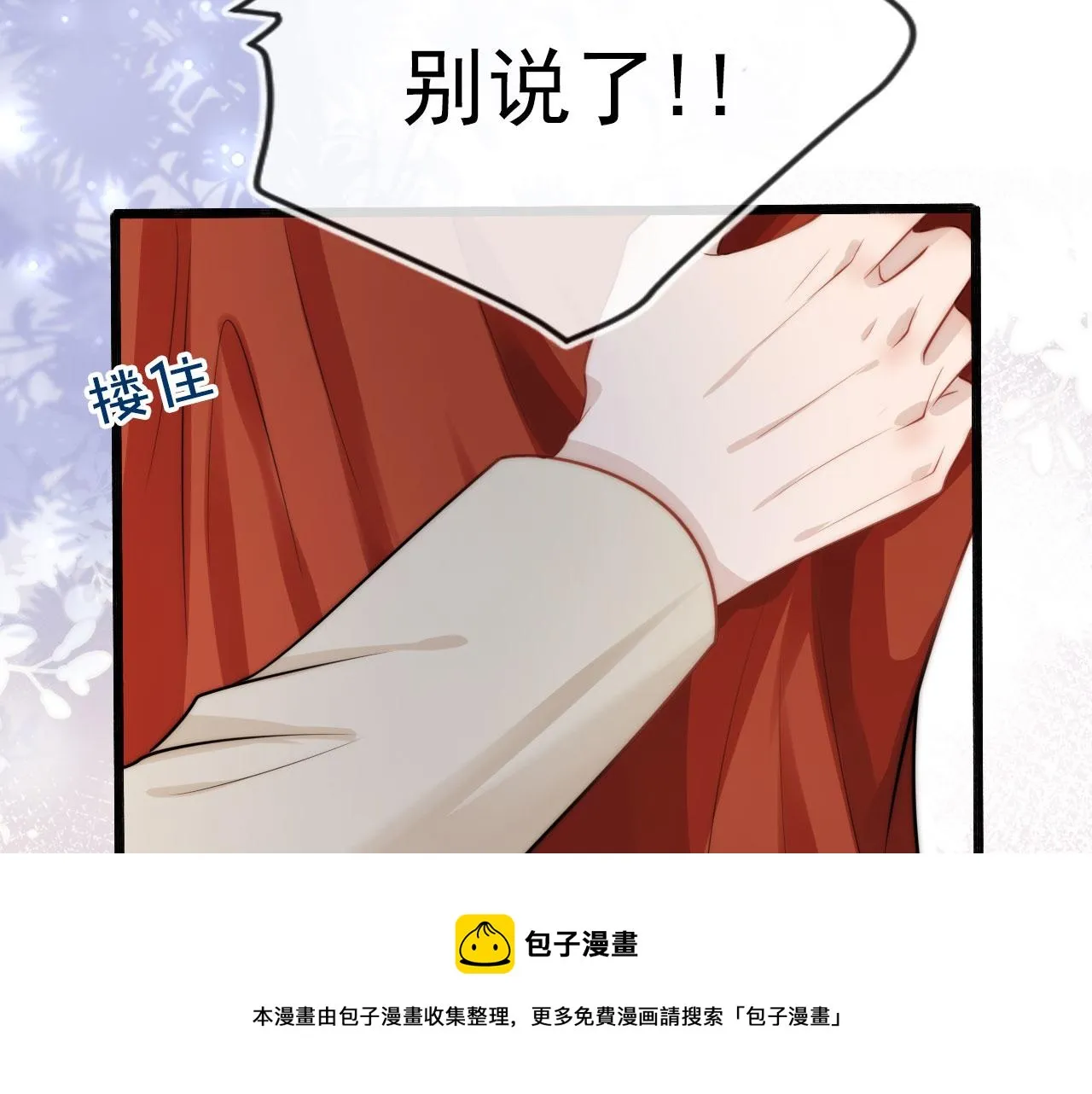 第37话 不许走！ 第99页