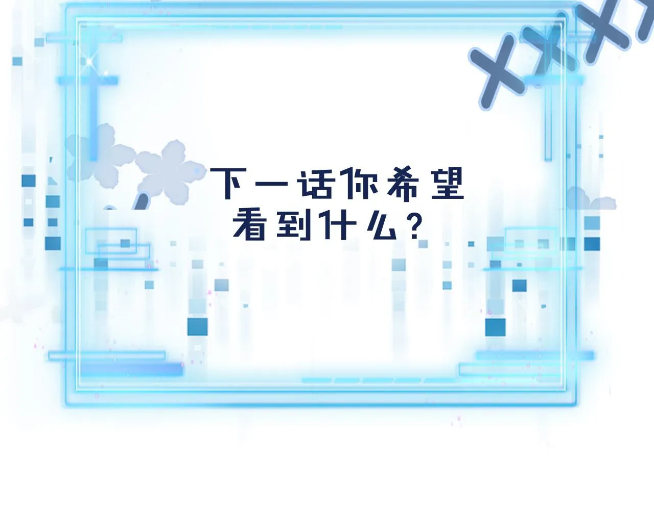 第37话 不许走！ 第109页