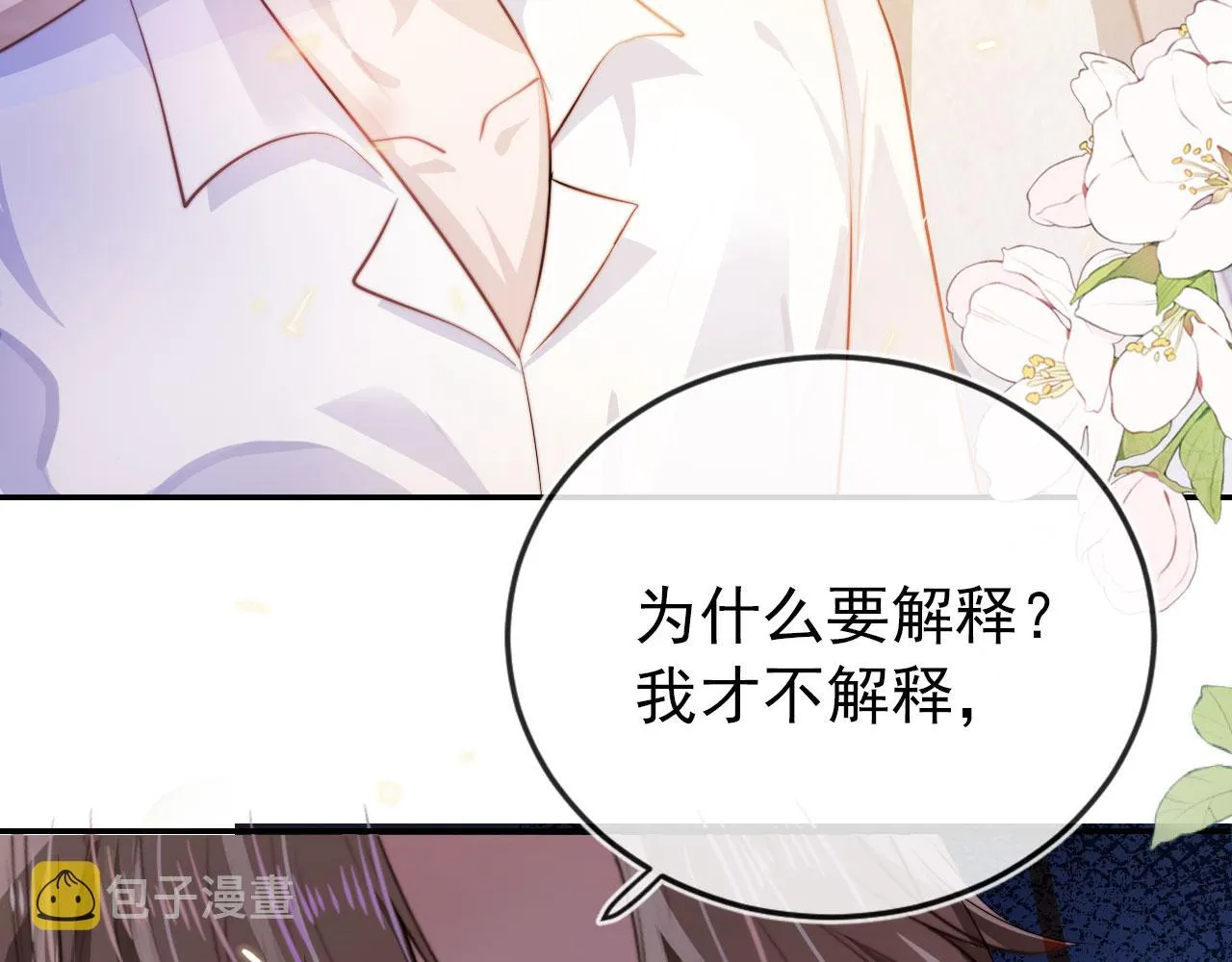 第36话 跟我走吗？ 第27页