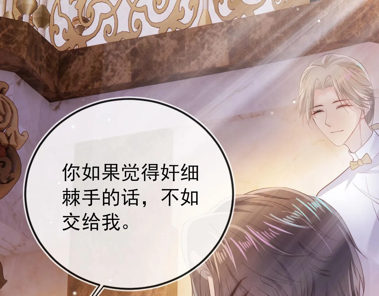 第36话 跟我走吗？ 第71页