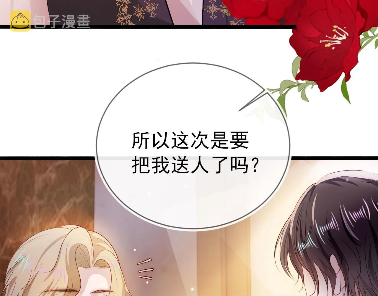 第36话 跟我走吗？ 第76页