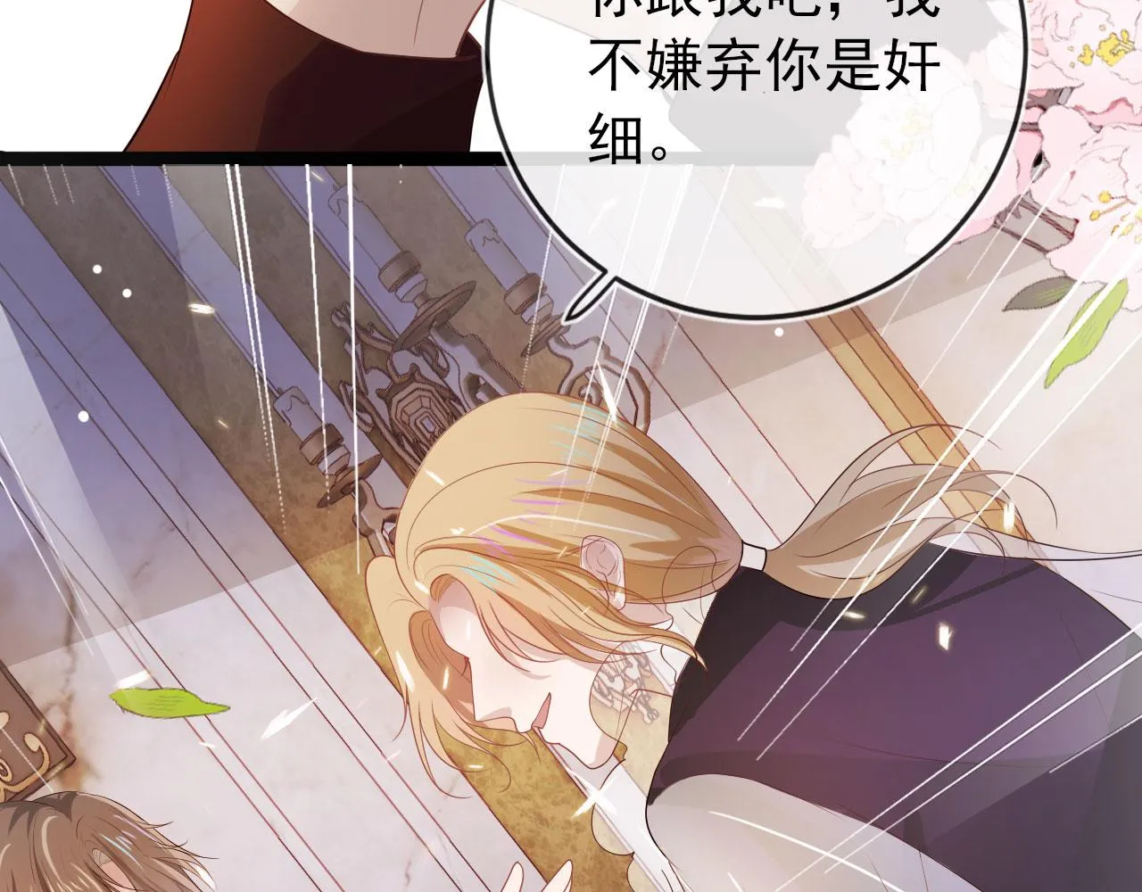 第36话 跟我走吗？ 第94页