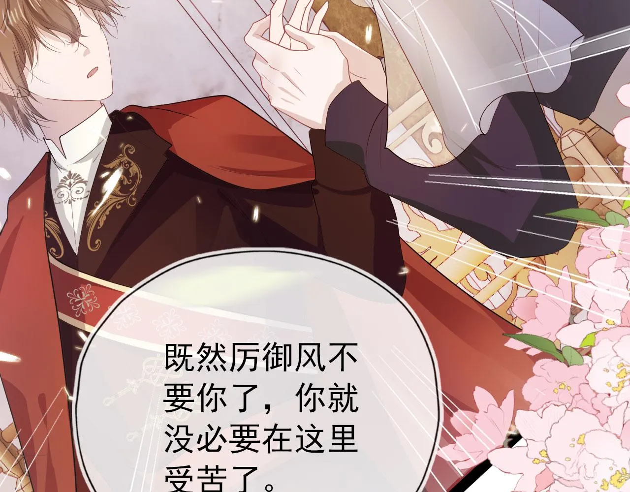 第36话 跟我走吗？ 第95页