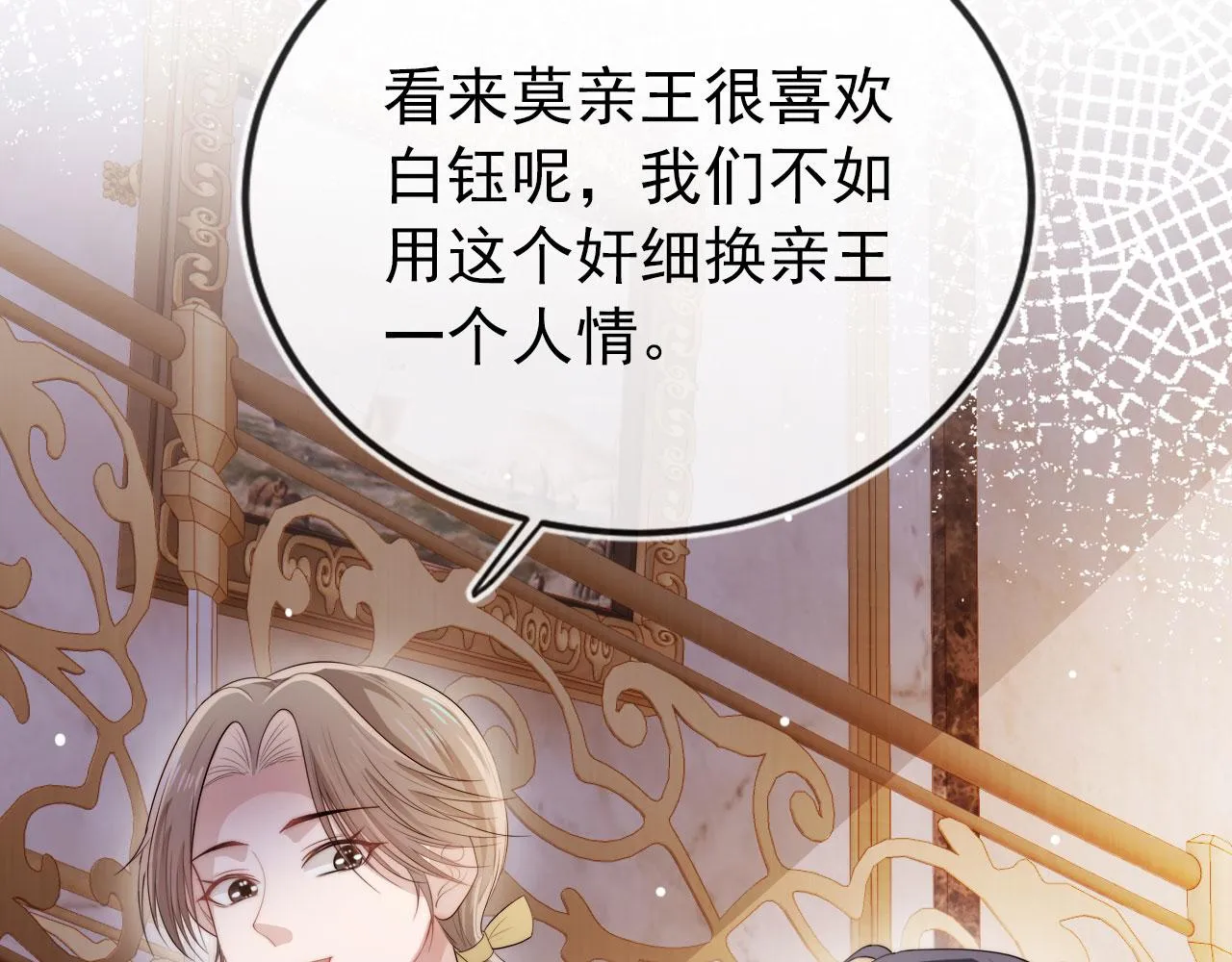 第36话 跟我走吗？ 第102页