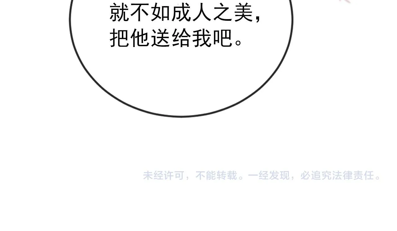 第36话 跟我走吗？ 第107页