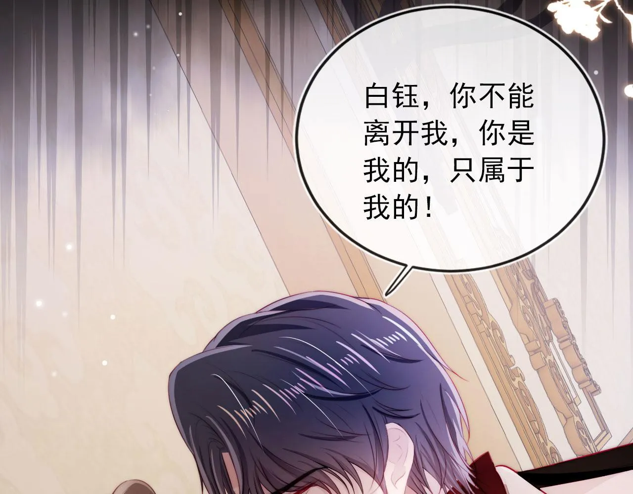 第38话 真相 第7页