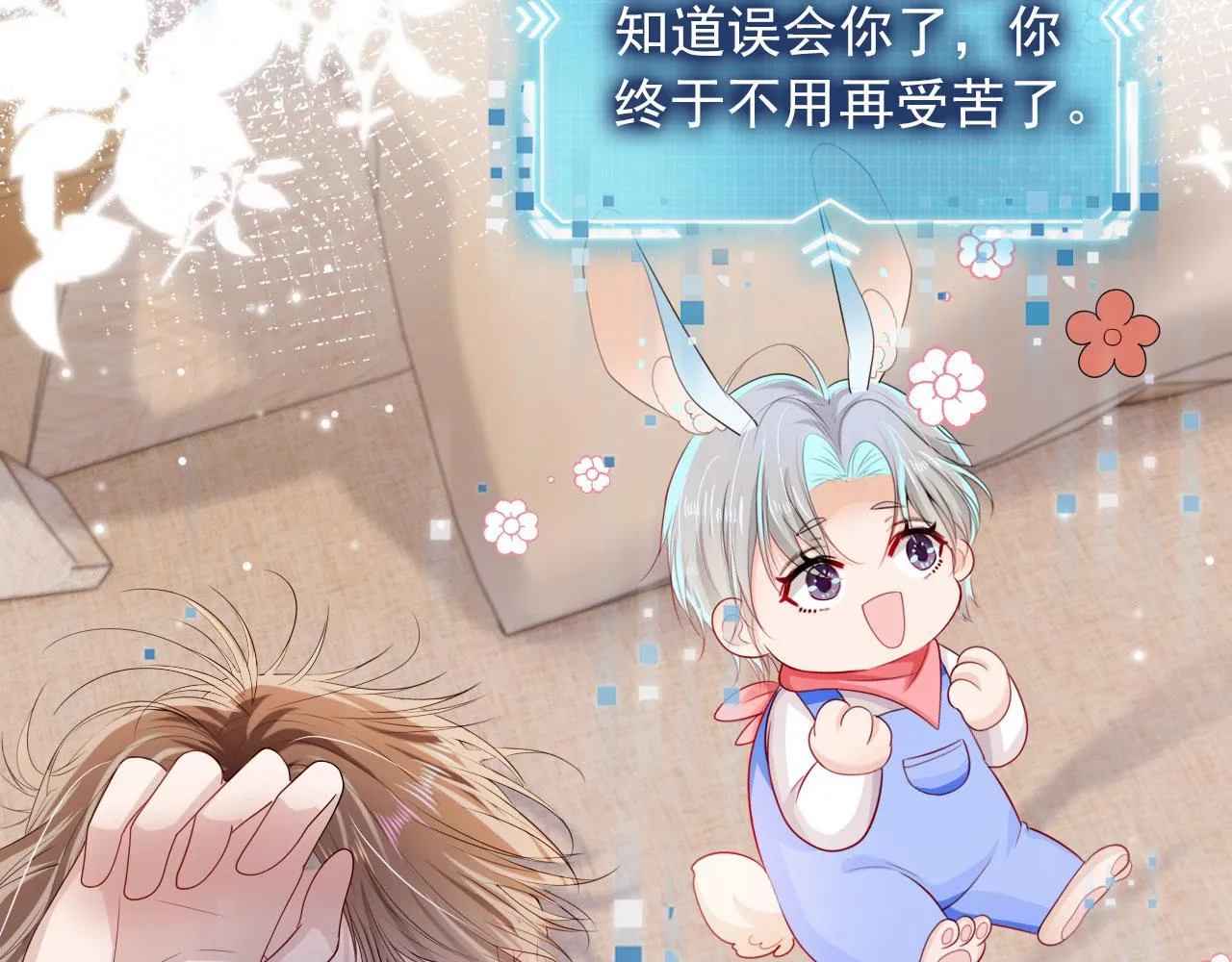 第39话 再也不会喜欢你 第9页