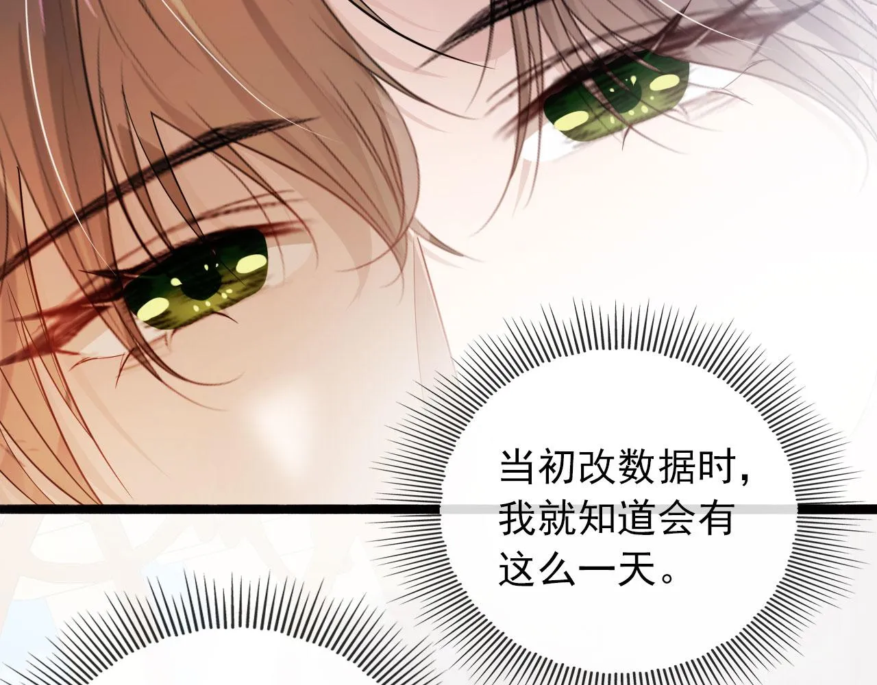 第39话 再也不会喜欢你 第11页