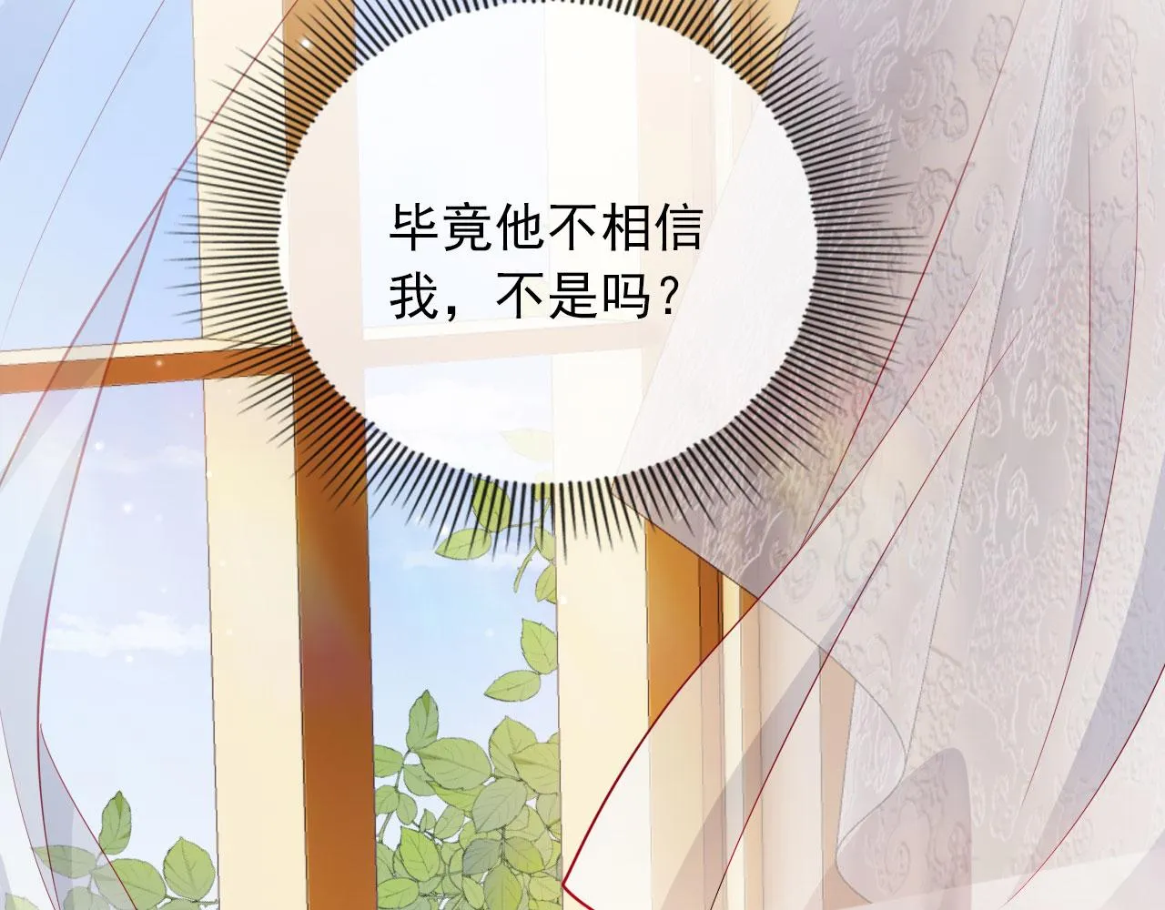 第39话 再也不会喜欢你 第13页