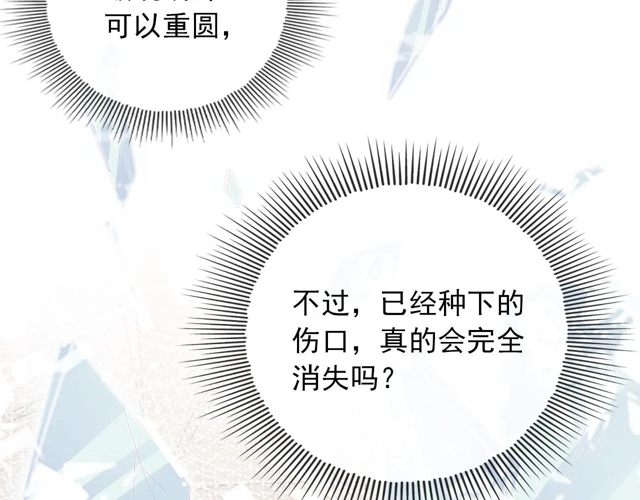 第39话 再也不会喜欢你 第16页