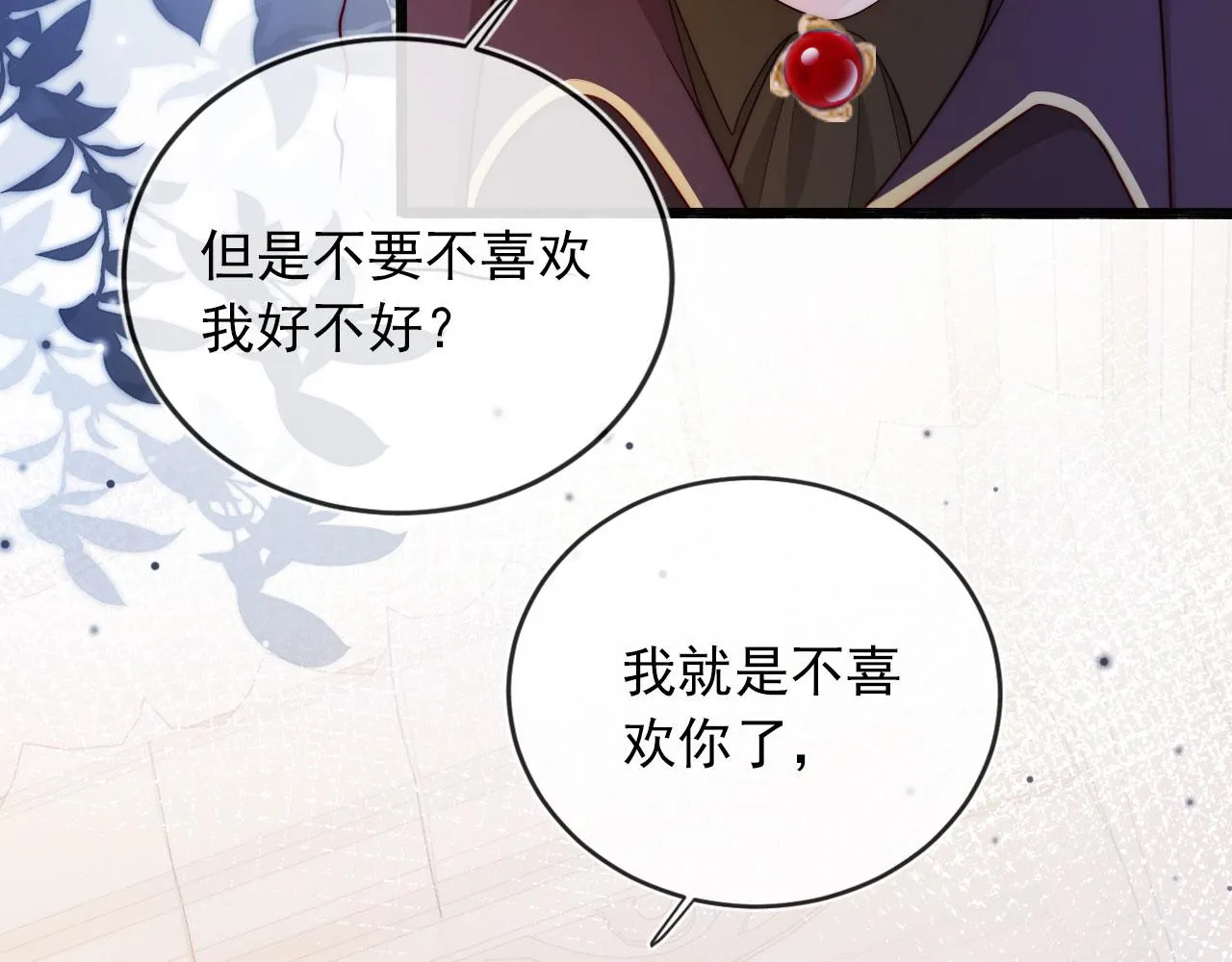 第39话 再也不会喜欢你 第46页