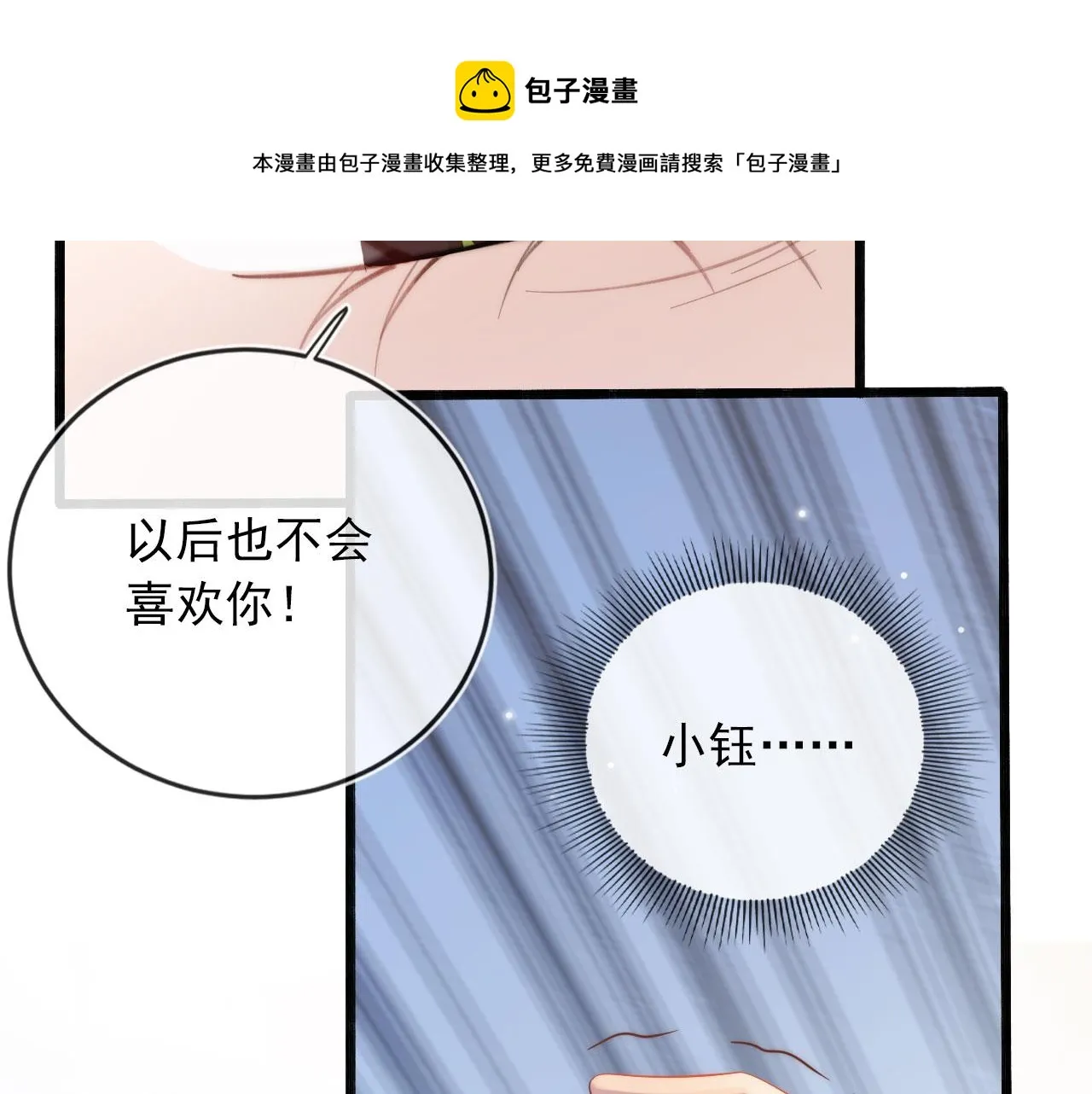 第39话 再也不会喜欢你 第50页