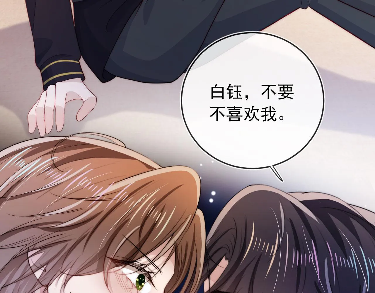 第39话 再也不会喜欢你 第53页