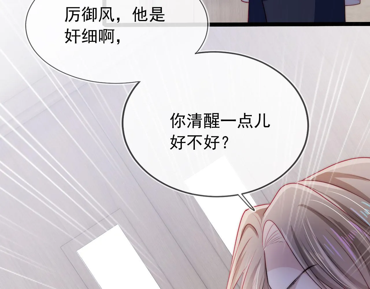 第39话 再也不会喜欢你 第78页