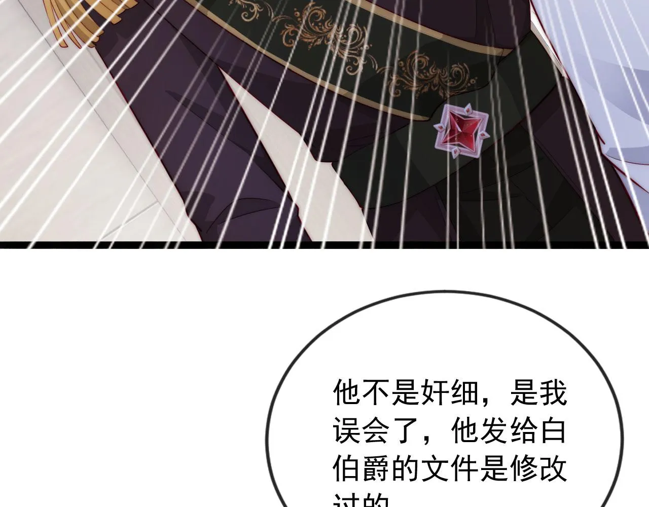 第39话 再也不会喜欢你 第80页