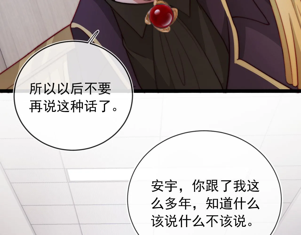 第39话 再也不会喜欢你 第82页