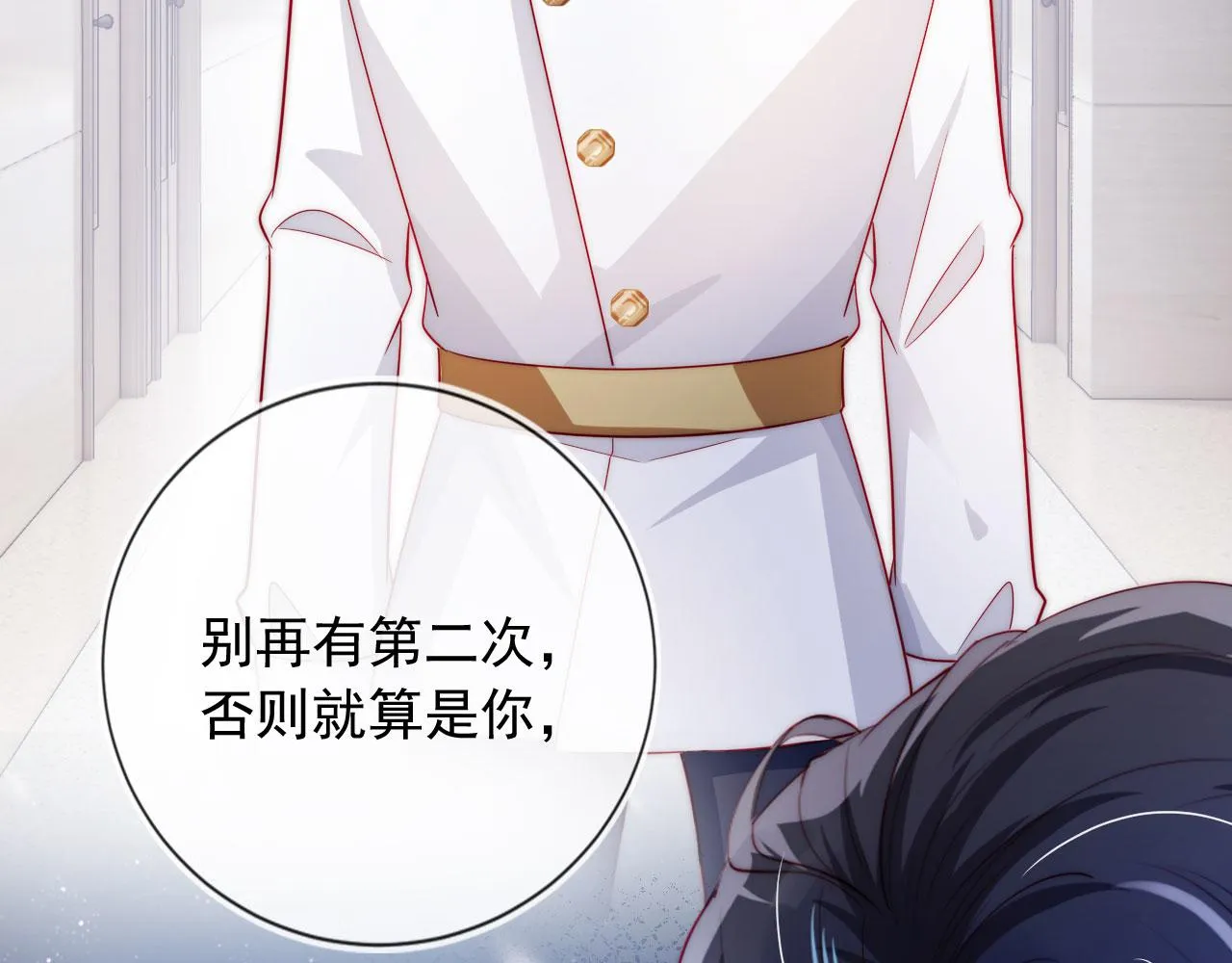 第39话 再也不会喜欢你 第84页