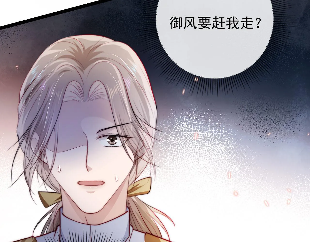 第39话 再也不会喜欢你 第87页