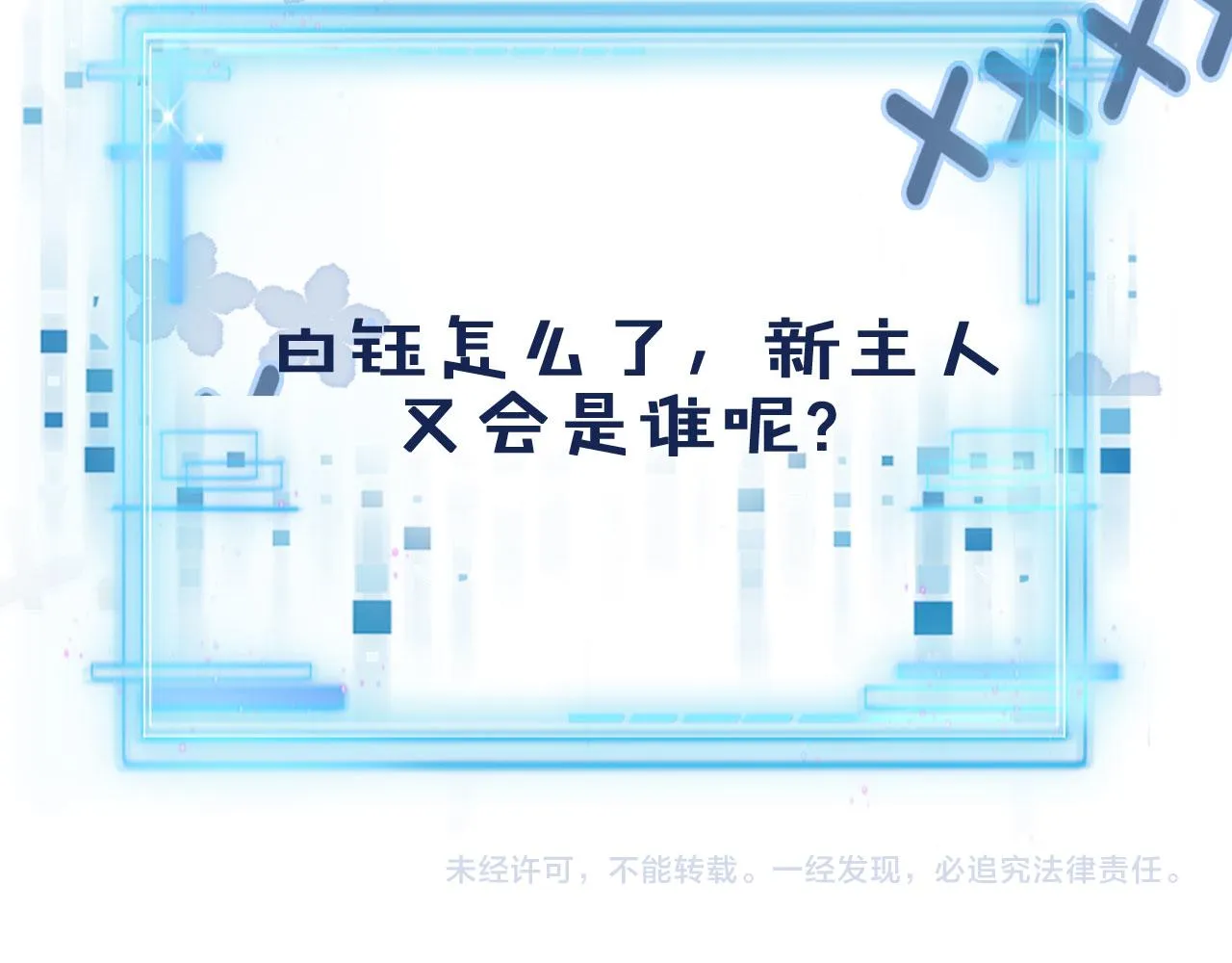 第39话 再也不会喜欢你 第106页