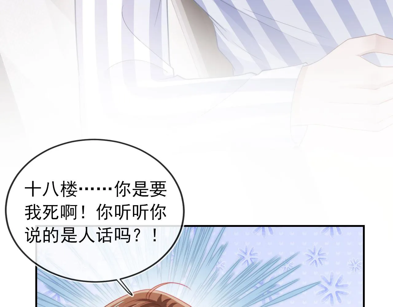 第41话 危急时刻 第42页