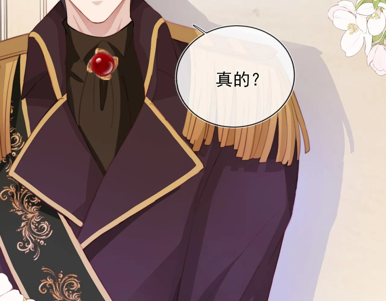 第40话 宝宝？ 第7页