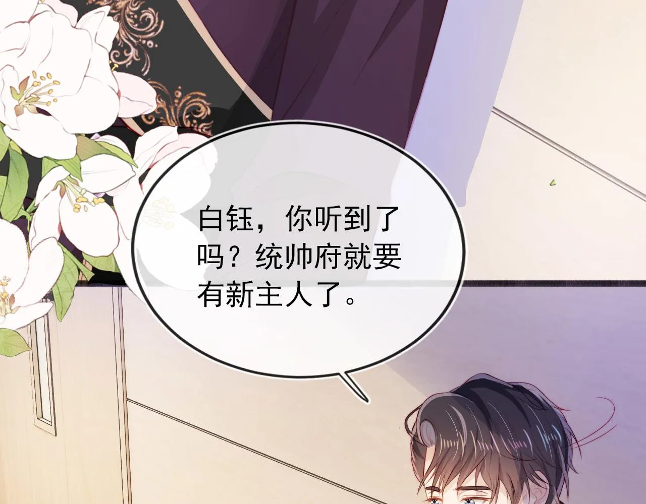 第40话 宝宝？ 第8页