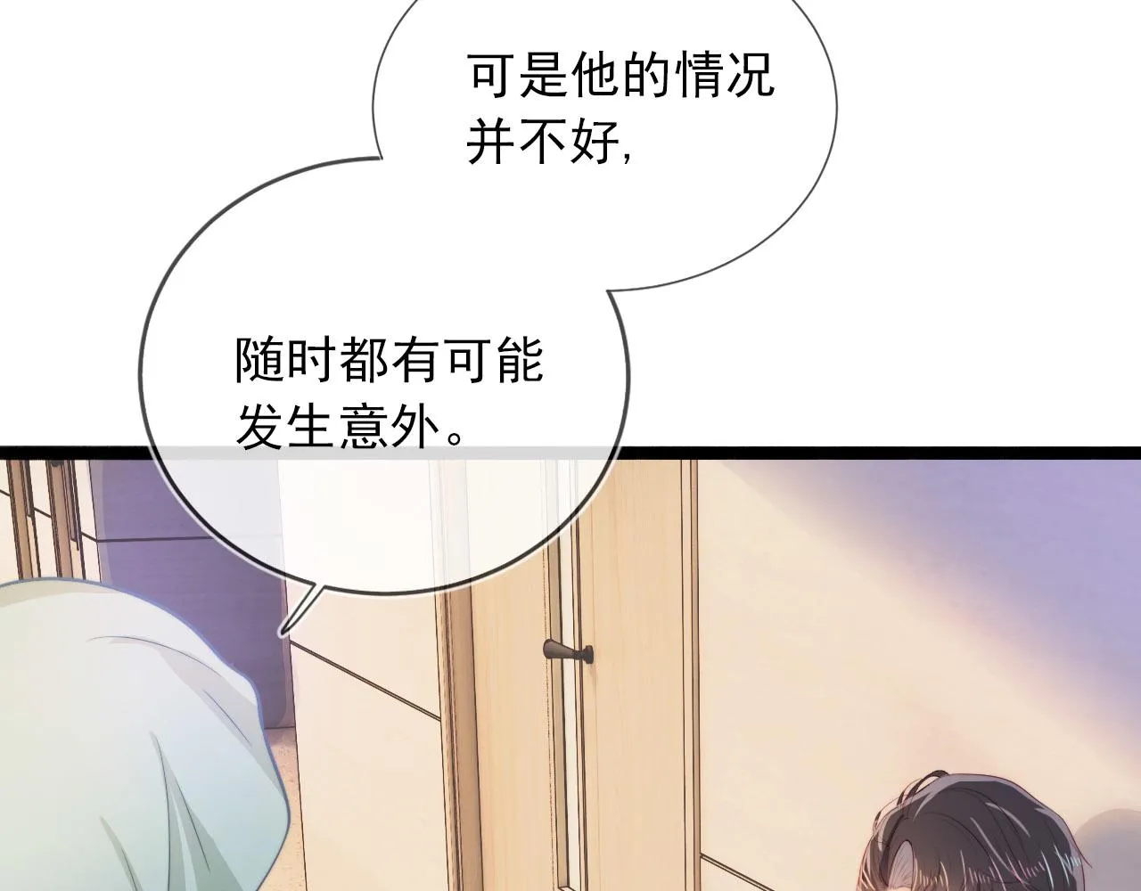 第40话 宝宝？ 第10页
