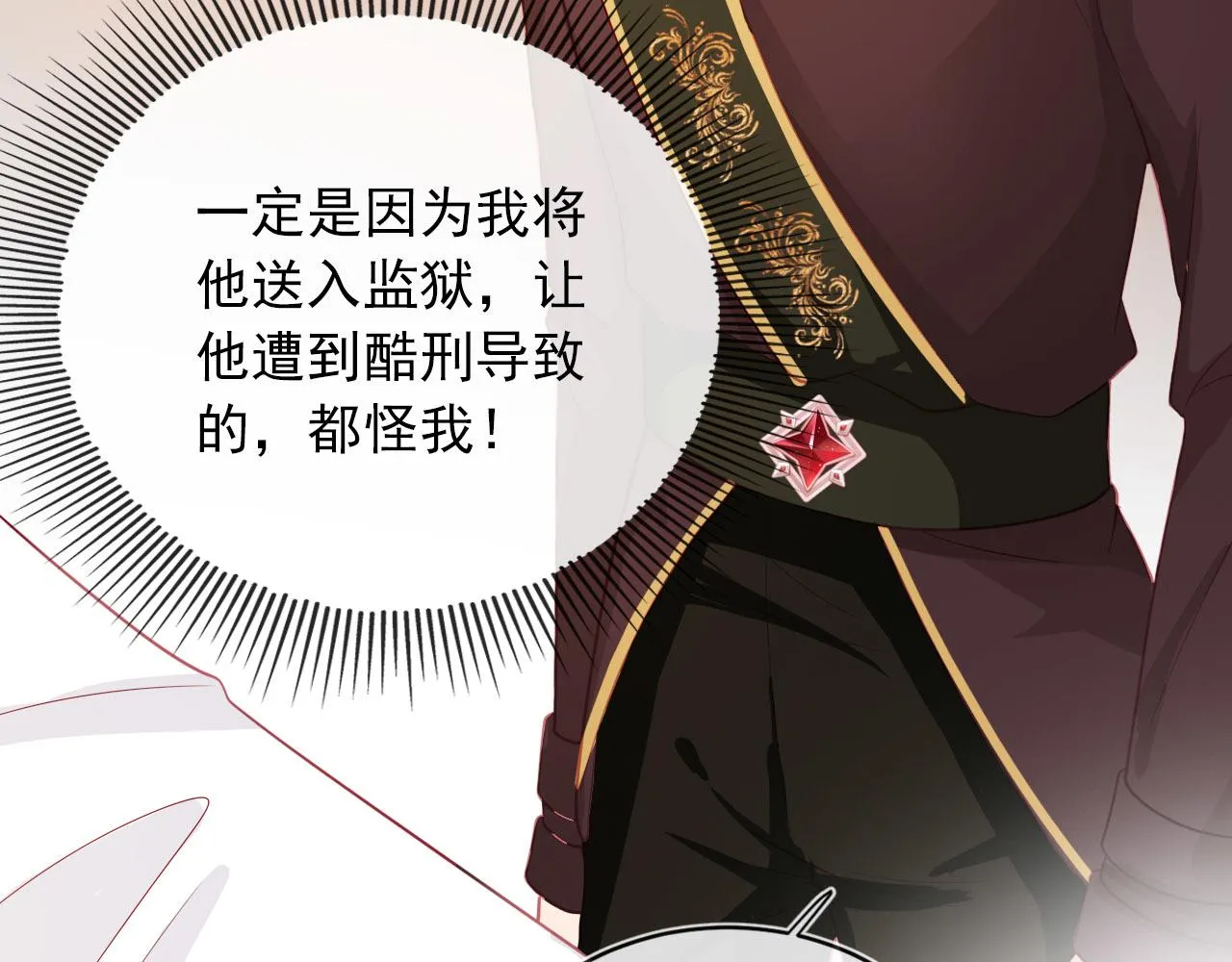第40话 宝宝？ 第17页