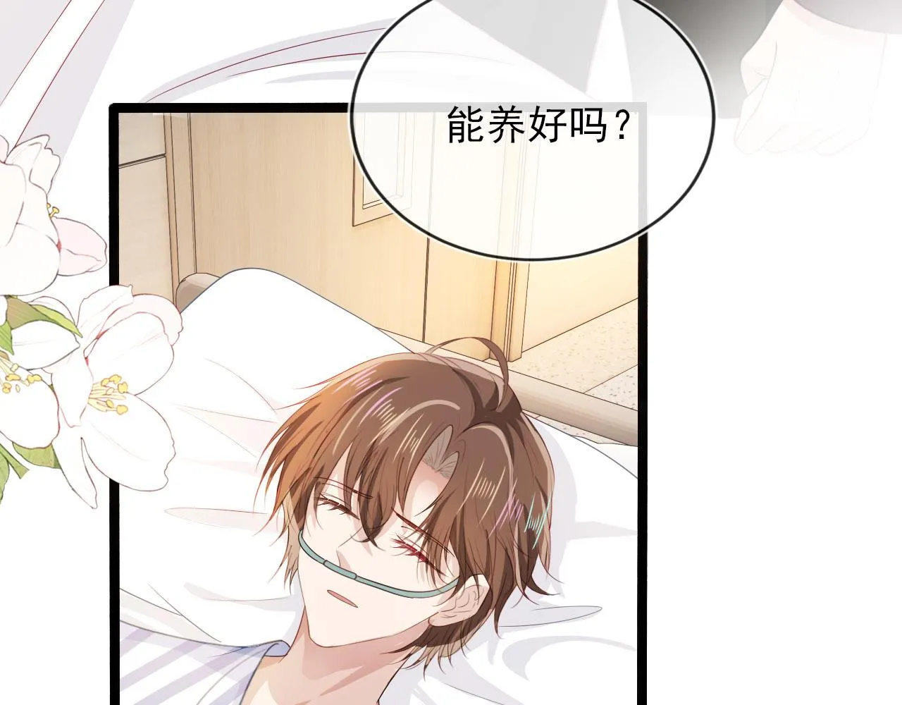 第40话 宝宝？ 第18页